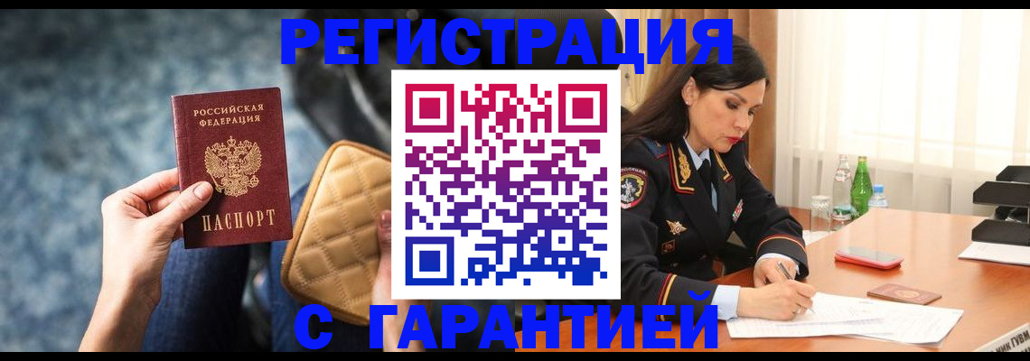 прописка законно в Армавире