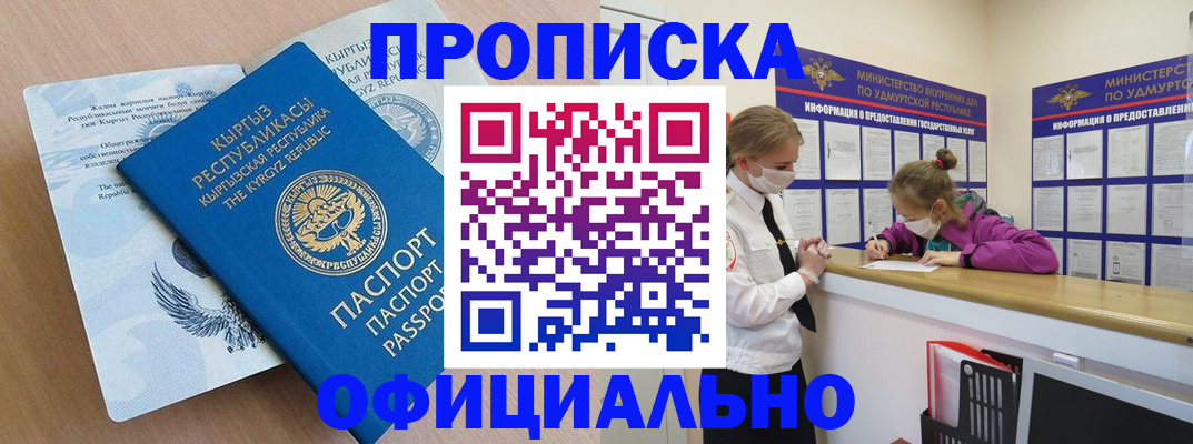 прописка для работы в Армавире