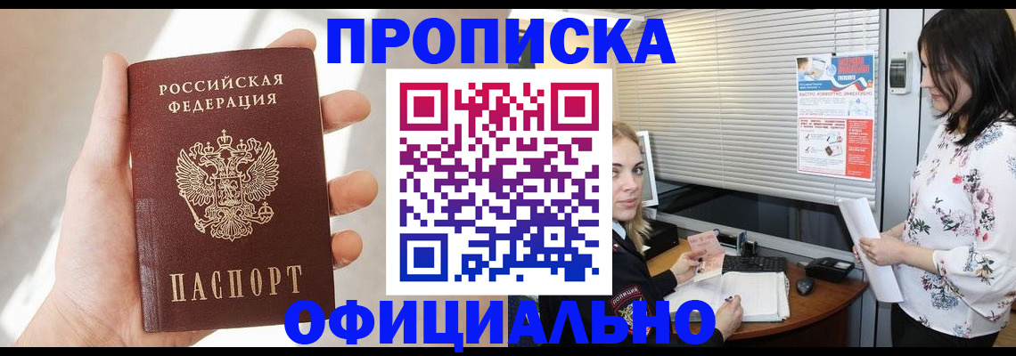 прописка штамп в Армавире